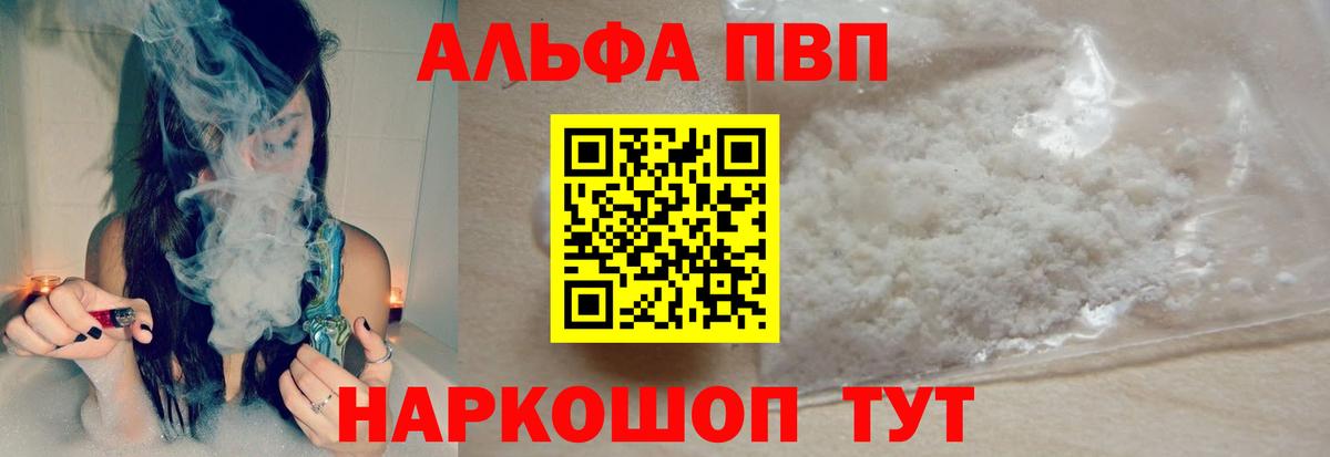 Альфа ПВП Crystall  А ПВП  Нижний Тагил  Вход с VPN  APVP крисы CK 