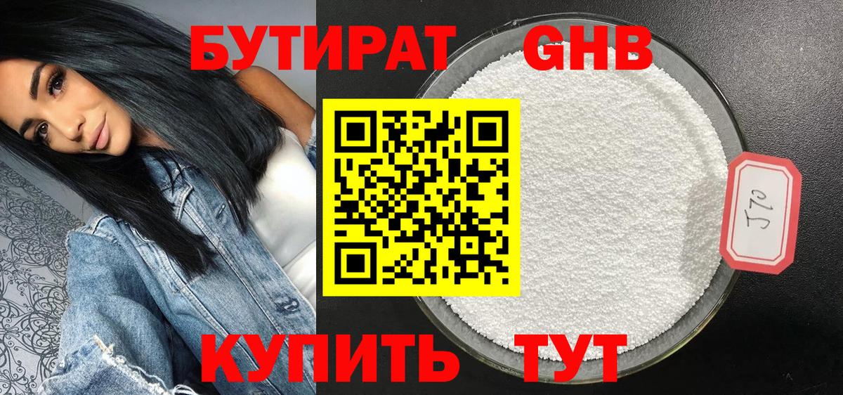БУТИРАТ 99% Нижний Тагил