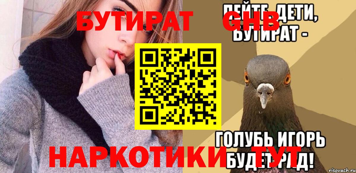 Бутират оксана  Вход с VPN  БУТИРАТ  Нижний Тагил 