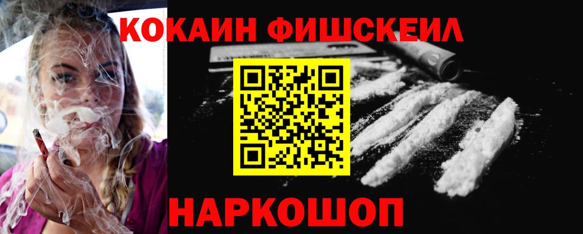 КОКАИН FishScale  Вход с VPN  Cocaine VHQ  Нижний Тагил 