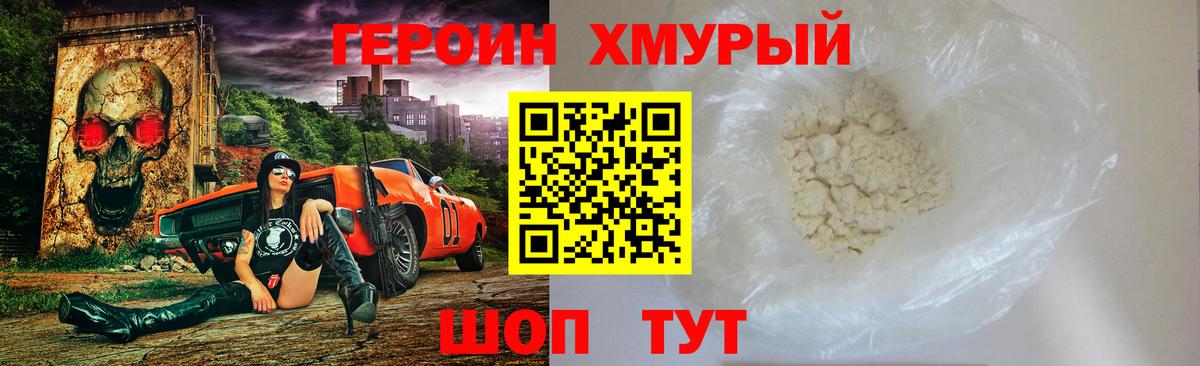 Героин Heroin Нижний Тагил