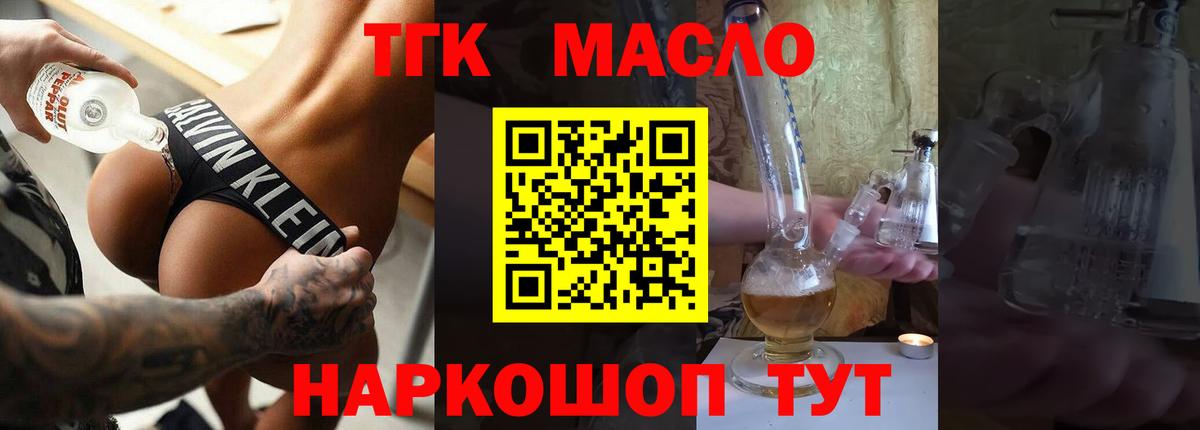 ТГК вейп  Вход с VPN  Дистиллят ТГК гашишное масло  Нижний Тагил 